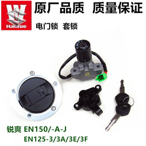 适用铃木锐爽EN125-3A-3E-3F电门锁EN150-A/J套锁全车锁 油箱盖锁