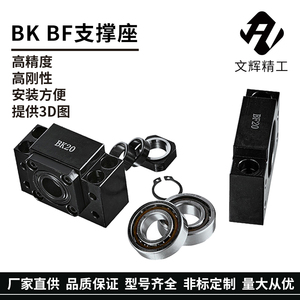 精密滚珠丝杆支撑座BKBF丝杠轴承座固定座丝杠伺服步进电机轴承座