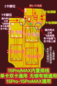 iPhone苹果15proMAX改单/双卡内置排线DB超雪卡贴威利排线