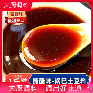 商用云南炸洋芋锅巴土豆酱料糖醋铁板豆腐秘制酱料麻辣专用调料酱