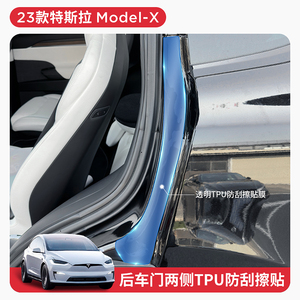适用16-24款Tesla特斯拉modelX车门TPU防刮贴防撞保护膜改装配件