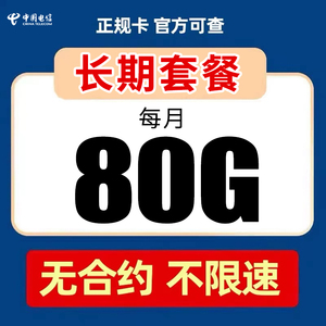 电信流量卡纯流量上网卡手机电话卡5g无线限流量卡通用广东山东星