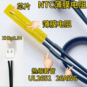 XH-T110超薄温度传感器薄膜热敏电阻探头NTC10K表面测温头TTF-103