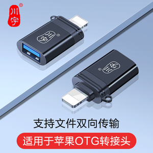 川宇OTG转接头适用于iphone苹果iPados平板USB转lighting接口连接手机u盘转换器外接U盘3.0键盘鼠标转换