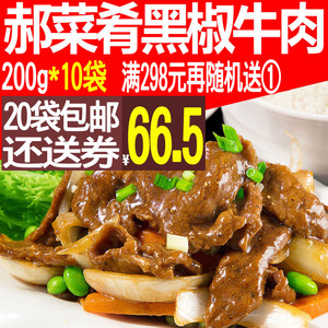 郝菜肴料理包 黑椒牛肉200g10 冷冻外卖快餐便当熟食半成品菜料包