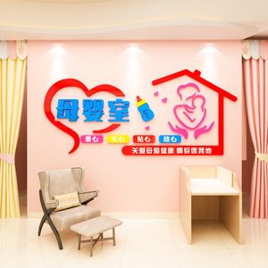 爱心母婴室墙贴画3d立体医院妇产科商场哺乳室文化墙面装饰布置
