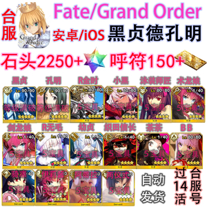 FGO台 台版fatego繁中版黑贞德孔明 石头五星材料号繁体中文版tw