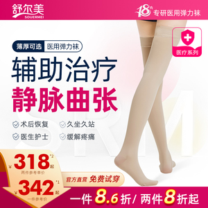 舒尔美一级长筒防止静脉曲张弹力裤袜医疗治疗型中老年女抗血栓祙