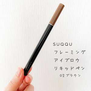 日本直邮SUQQU新版液体眉笔 苔绿色 棕色 焦糖色 灰色 持久不晕染