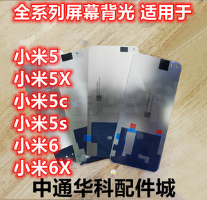 适用小米5S 小米5C 小米5X 小米6X 小米6 背光 总成屏幕背光板灯