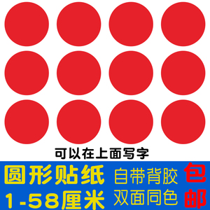 定位圆形贴纸可写字学校幼儿园站位地板砖破损补瑕疵防水墙贴定点