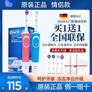 博朗OralB/欧乐b电动牙刷D100成人男女充电式情侣套装旋转式牙刷