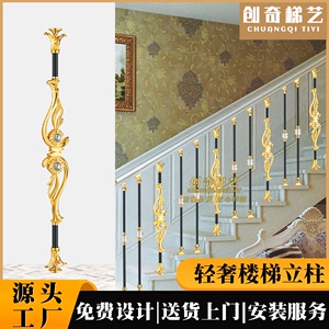 别墅铝合金楼梯立柱 室内欧式轻奢装饰旋转护栏 楼梯花柱扶手配件