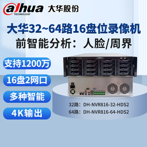 大华64路16盘位高清存储服务器网络硬盘录像机NVR816-64-HDS3/I