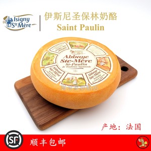 法国进口 伊斯尼圣保林奶酪   半软质奶酪 Saint Paulin cheese