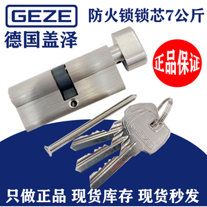 原装德国GEZE盖泽锁芯 盖泽70单开锁芯 盖泽地锁锁芯防火门锁锁芯