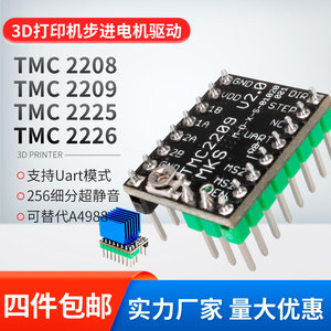 TMC2208/2209静音驱动替代A4988步进电机3D打印机配件2225/26驱动