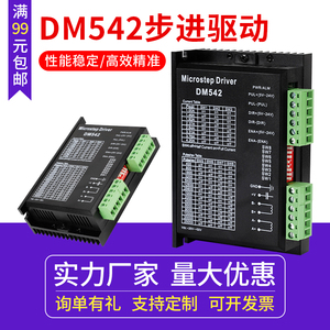 DM542 DSP数字式57/60/86型步进电机驱动器 3d打印机雕刻机驱动器