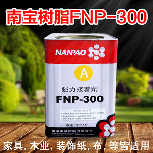 南宝树脂胶强力接着剂FNP300大桶水性白胶高固建筑用粘合剂20KG