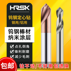HRSK钨钢定心钻90度加长中心钻铝用倒角刀60度合金定点器定位钻头
