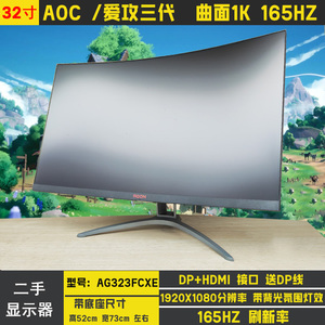 AOC AG322QCX曲面QC4爱攻电竞系列2K显示器144HZ32寸屏幕二手FCX1