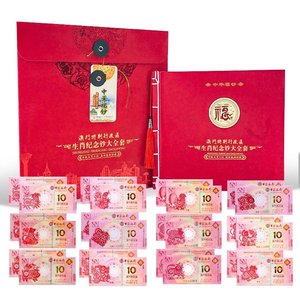 中国澳门生肖纪念钞龙蛇马羊猴鸡狗猪鼠牛虎兔年对钞共24张大全套