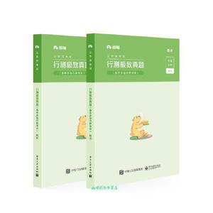 正版库存粉笔公考2020省考行测极致真题解析多省市联考真题公务员