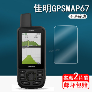 适用佳明GPSMAP 86SC户外手持机贴膜佳明66S 66ST/67/67i码表膜86S定位导航膜佳明64S测绘采集器62SC非钢化