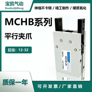 MINDMAN金器手指气缸MCHB-16/MCHB-20/MCHB-25/MCHB-32平行夹爪