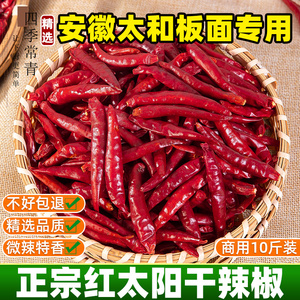 红太阳干辣椒10斤商用河南海椒批发正宗安徽太和牛肉板面专用辣椒