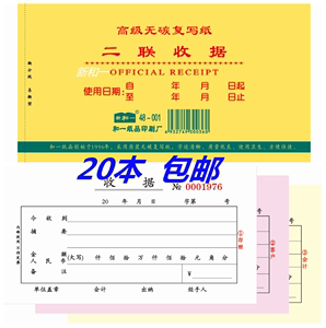 新和一纸品  黃封面  48K二联三联收据单栏，收款收据多栏