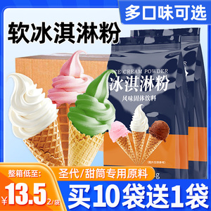 软冰淇淋粉商用圣代甜筒原料雪糕粉自制家用哈根达斯硬冰激淋粉