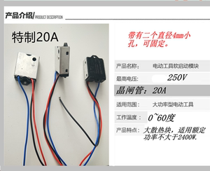 通用电动工具水钻软启动保护器 180 230角磨机软启动模块开关