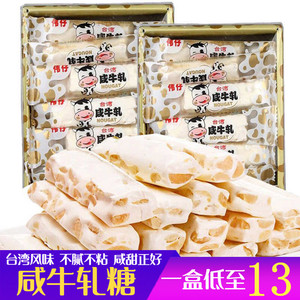 台湾风味花生咸牛轧糖软牛扎糖360g*2盒装休闲零食婚庆年货糖果