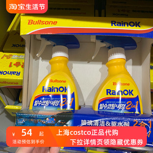 上海Costco代购开市客BULLSONE劲牛王玻璃清洁驱水剂300ml*2瓶