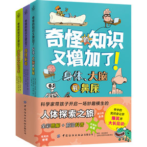 预售  外版奇怪的知识又增加了（全3册） [英]保罗·伊恩·克罗斯、[英]约翰·汤森 著 纪园园、门雪洁 译 [英]史蒂夫·布朗 绘