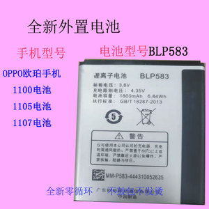 适用于 全新OPPO 1100 1105 1107手机电池BLP583原装锂离子大容量