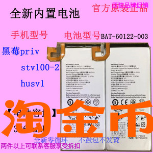 适用黑莓priv手机电池stv100-2原厂HUSV1原装BAT-60122-003大容量