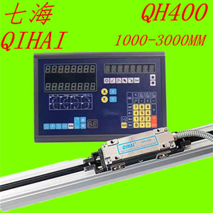 QIHAI/七海光栅尺电子尺QH400/1200mm/1500mm/2000mm/1000光栅尺