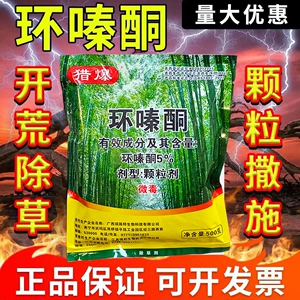 环嗪酮颗粒剂袋装撒施型杂草杂灌芦苇藤蔓防火道开荒除草剂农药