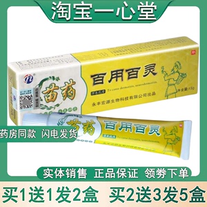 正品苗药百用百灵抑菌乳膏15g皮肤外用止痒祛藓杀菌消毒湿珍皮焱