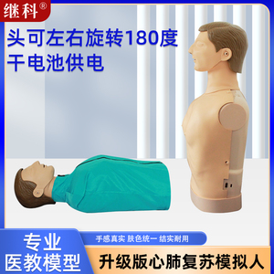 心肺复苏模拟人心脏复苏人工呼吸急救训练人体模型医学用CPR假人