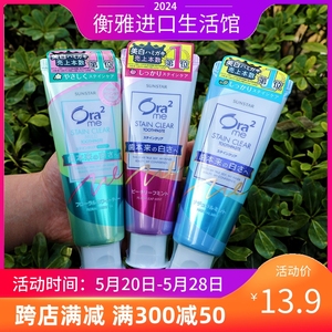 日本进口ora2皓乐齿鲜桃薄荷味牙膏去牙渍洁净防蛀清新口气130g