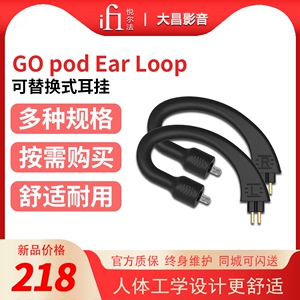 iFi/悦尔法 GO pod Ear Loop可替换式耳挂TWS真无线蓝牙耳机耳挂