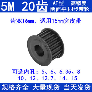 5M20齿同步带轮钢料发黑AF齿宽16内径5 6 8 10 1214同步轮45#钢5M