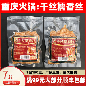 千丝猪皮蓉小俊千丝糯香丝商用农家卤味猪肉皮冷冻猪皮肉火锅食材