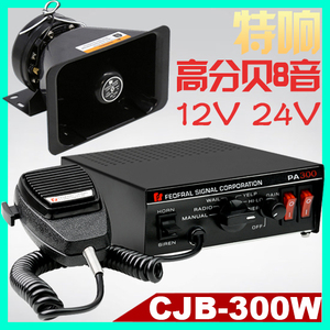 CJB-车载有线警报器喇叭200W300W汽车报警灯控制器主机喊话12V24V