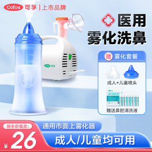 雾化吸洗鼻子器家用鼻腔冲洗雾化杯婴儿童喷鼻机喷雾式海盐水电动