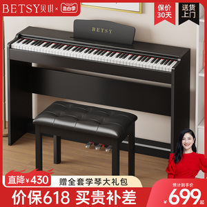 香港betsy贝琪电钢琴88键重锤家用小型电子钢琴初学者幼师考级