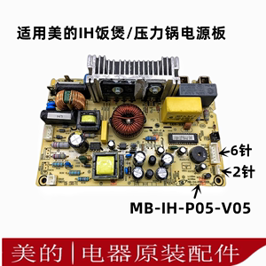 美的电饭煲PHT5076P/HT5079控制板MB-IH-P05-V05主板电路板线路板